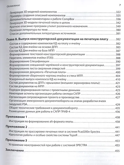Инновационные методы проектирования печатных плат на базе САПР P-CAD 200x. - фото 6