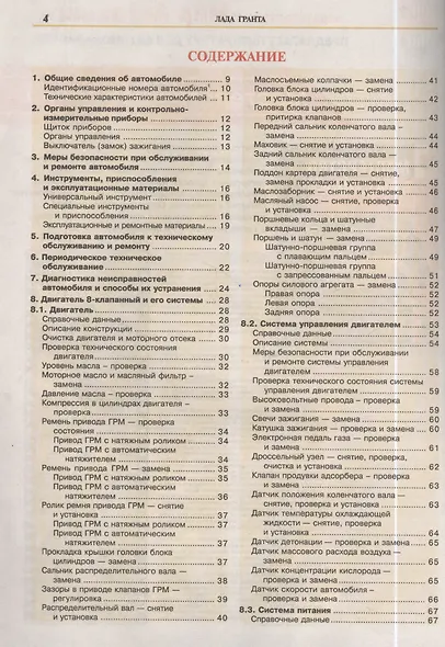 ВАЗ Lada Granta. Руководство по эксплуатации, обслуживанию и ремонту в цветных фотографиях. С каталогом запасных частей - фото 2