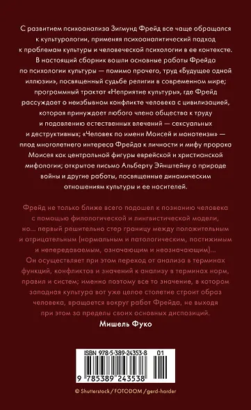 Психоанализ культуры - фото 2
