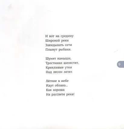 О рыбаке и судаке. Стихи для детей - фото 4