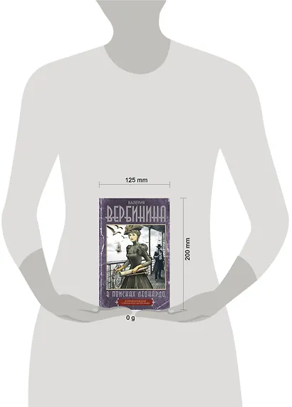 В поисках Леонардо - фото 6