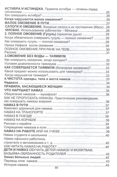 Как читать намаз? - фото 3