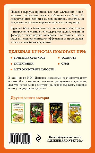 Целебная куркума - фото 2