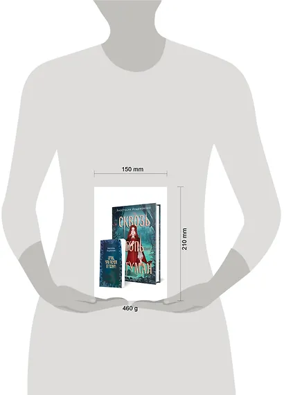 Комплект из 2 книг: Сквозь топь и туман+Огонь, что течет по венам (доп. глава) - фото 8