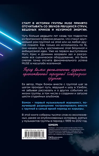 Muse. Electrify my life. Биография хедлайнеров британского рока - фото 2