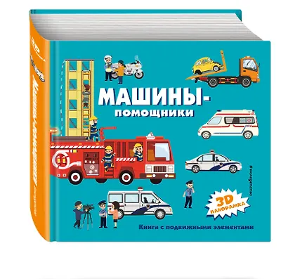 Машины-помощники - фото 3