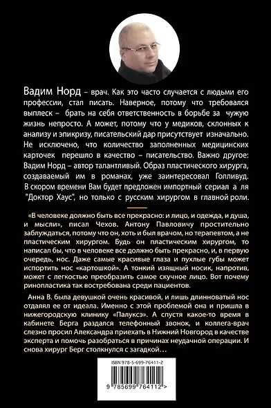 Ошибка юной Анны - фото 2