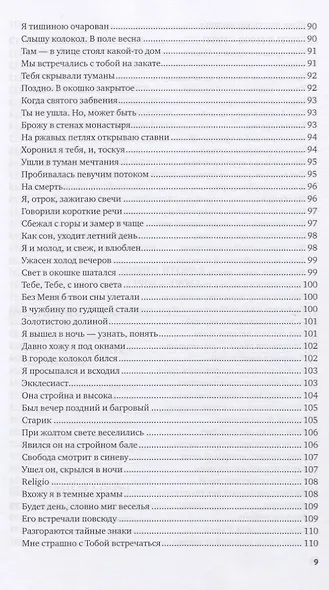 Тебя не вижу я и долго Бога нет. Стихотворения и поэмы - фото 6