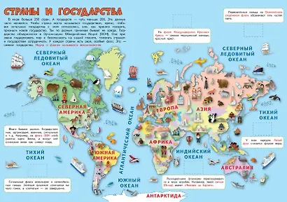 Страны и флаги. Моя первая энциклопедия с наклейками - фото 4