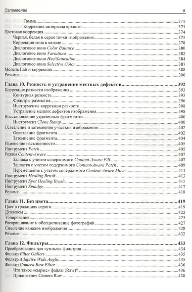 Adobe Photoshop CC для всех - фото 11