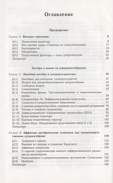 Семинар по суперсимметриям. Т.1. Алгебра и анализ : основные факты - фото 2