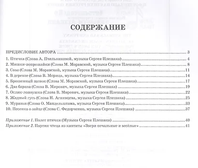 Звери печальные и весёлые. 10 детских песен, или Кантата для солистов, детского хора и фортепиано на стихи русских поэтов. - фото 2