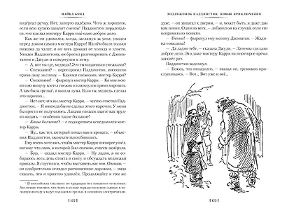 Медвежонок по имени Паддингтон. Все приключения знаменитого медвежонка. Книга 1 - фото 12