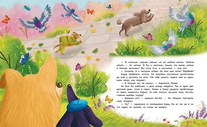 Гав! Из Москвы - фото 3