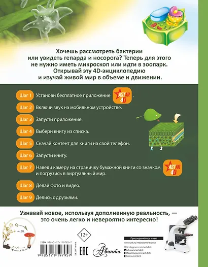 Живой мир - фото 2