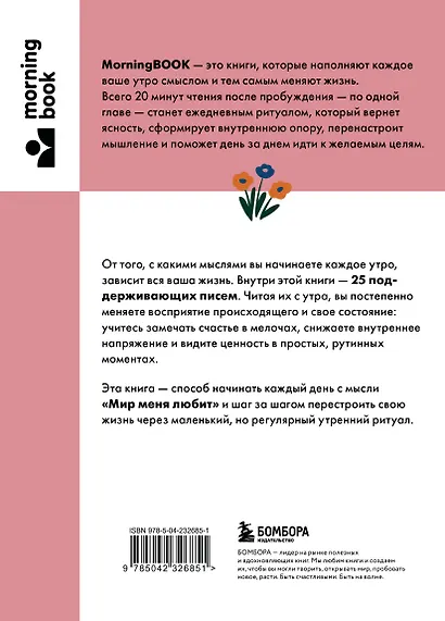 Каждое утро я выбираю себя. Поддерживающие письма для начала нового дня - фото 2