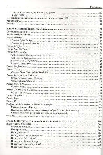 Adobe Photoshop CC для всех - фото 8