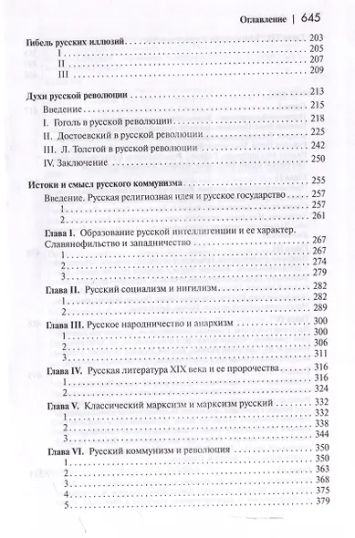 Страна духовных далей. О России - фото 4