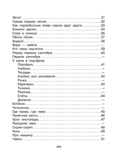 Как найти дорожку. Стихи и сказки. Рис. Э. Булатова и О. Васильева - фото 9