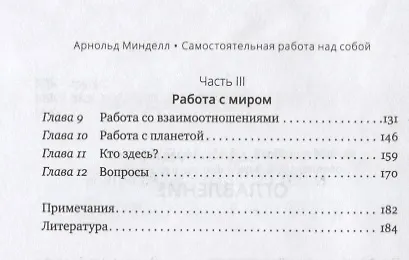 Самостоятельная работа над собой. Внутренняя работа со сновидящим телом - фото 3