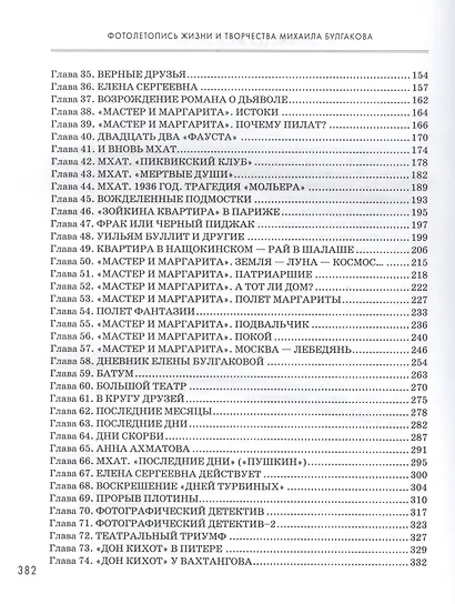 Михаил Булгаков. Фотолетопись жизни и творчества - фото 3