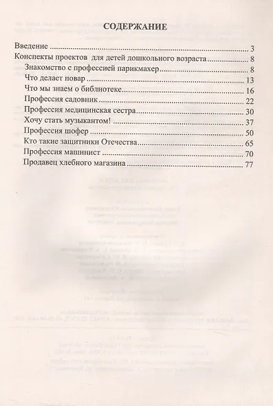 Проекты для детей. Мир профессий глазами ребенка. Издание 2-е, исправленное - фото 2