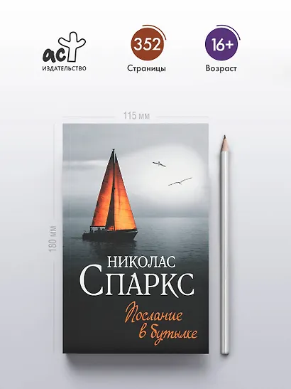 Послание в бутылке - фото 4