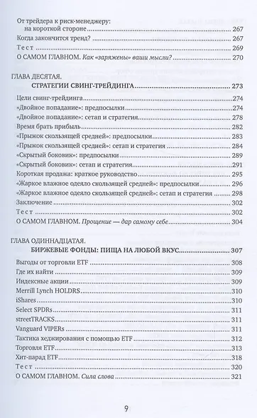 Краткосрочный трейдинг на фондовом рынке - фото 7