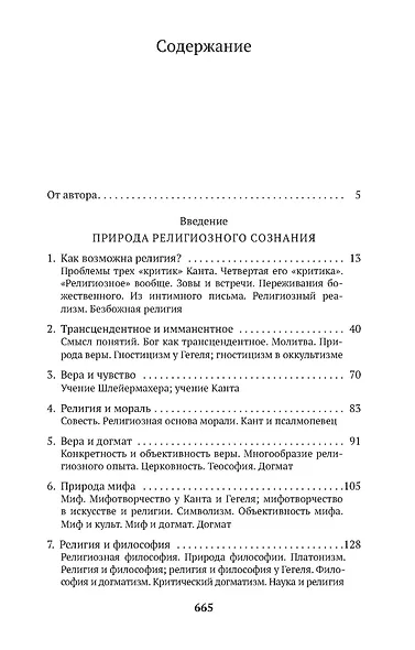 Свет невечерний - фото 6