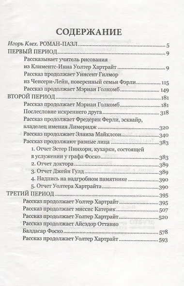 Женщина в белом (100 ВелРом) Коллинз - фото 2