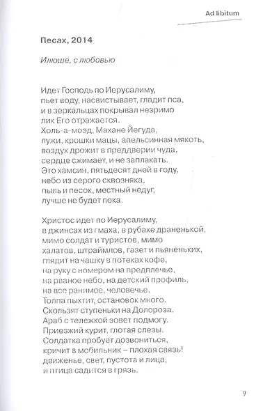 Ad Libitum. Стихи - фото 4