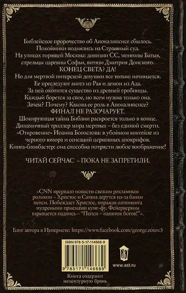 Апокалипсис Welcome - фото 2