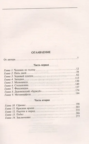 Британская шпионская сеть в Советской России. Воспоминания тайного агента МИ6 - фото 2