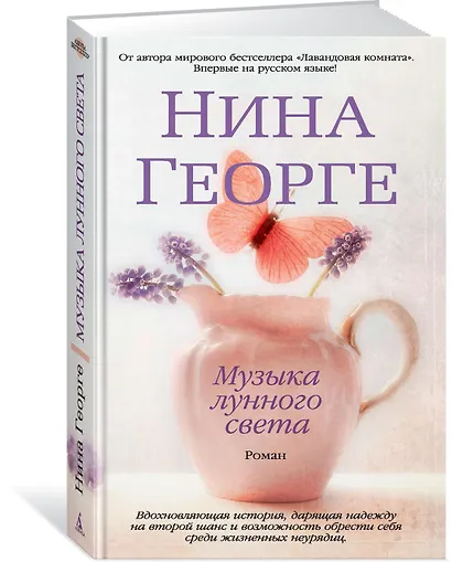 Музыка лунного света - фото 2