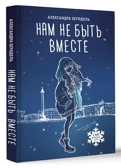 Нам не быть вместе - фото 3