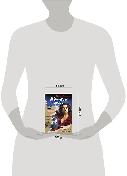 Кочевая кровь - фото 4