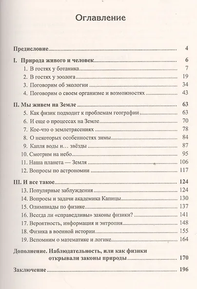 А почему так? Кн. 2: Физика в гостях у других наук в занимательных беседах, вопросах и ответах. Изд. 5-е - фото 2
