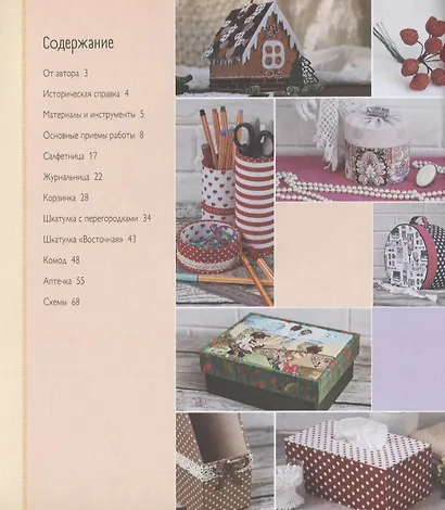 Картонаж. Практичные вещи из ткани и картона - фото 2