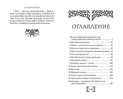 Сияющий (#2) - фото 9