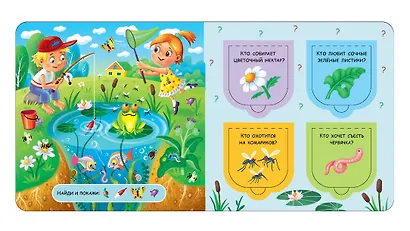 Открой окошки. Кто что ест - фото 4