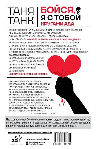 Бойся, я с тобой. Страшная книга о роковых и неотразимых. Кругами ада - фото 2