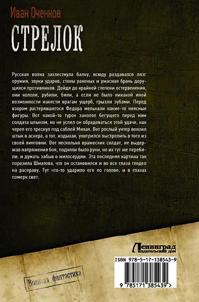 Стрелок - фото 2