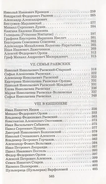 Спутники Пушкина. В 2-х томах. Том 1. Том 2 (комплект из 2 книг) - фото 5