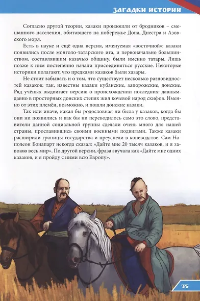 Загадки истории - фото 5