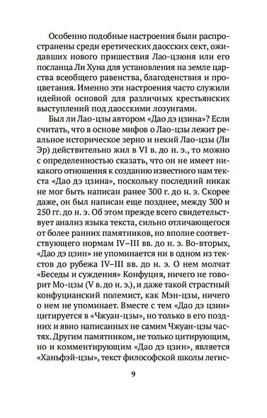 Дао дэ цзин - фото 12