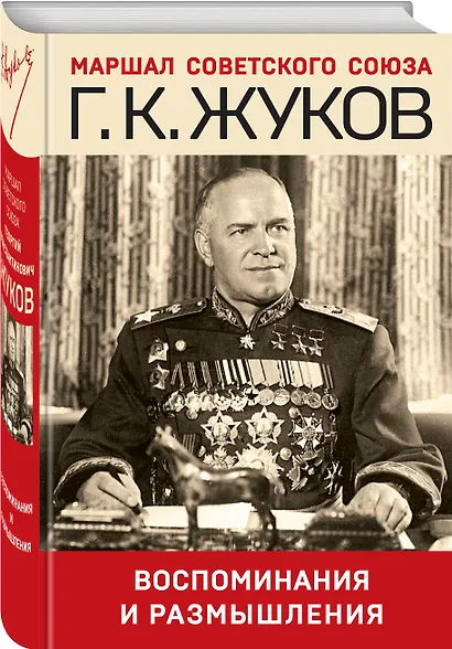 Воспоминания и размышления - фото 3