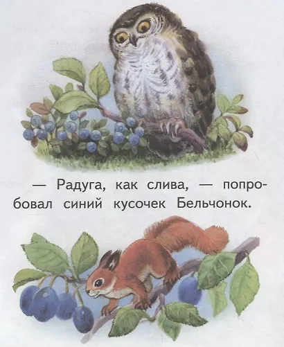 Вкусная радуга. Крупные буквы. Короткие тексты - фото 2