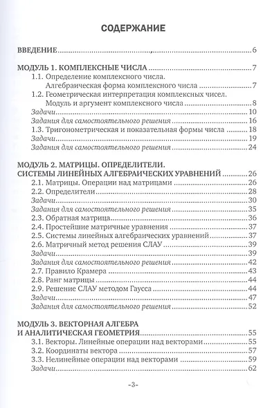 Математика. Практикум - фото 2