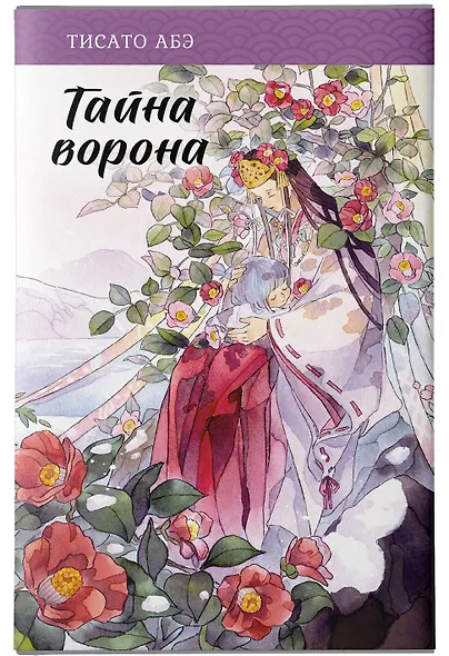 Тайна ворона - фото 7