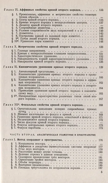 Аналитическая геометрия. Курс лекций - фото 4